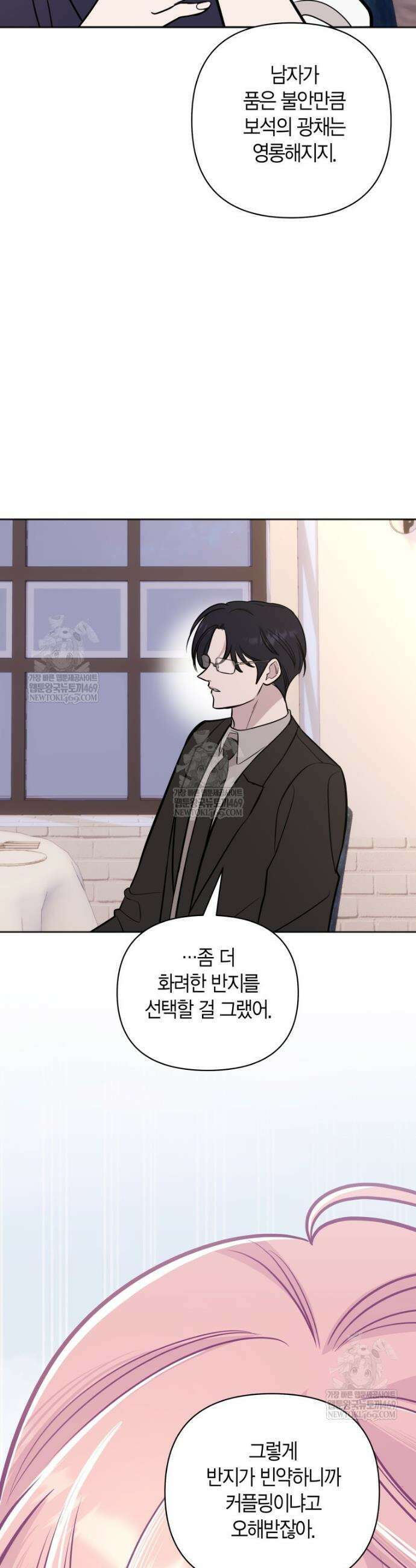 그 정략결혼 제가 할게요 14화 9
