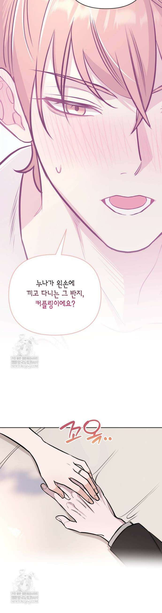 그 정략결혼 제가 할게요 14화 10