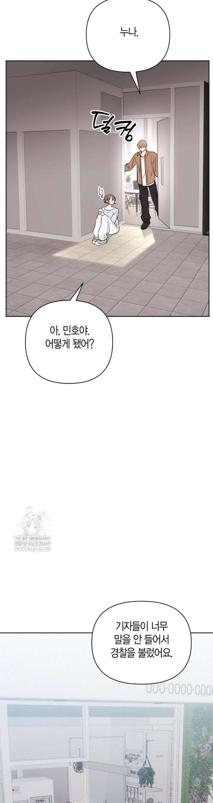 그 정략결혼 제가 할게요 15화 3