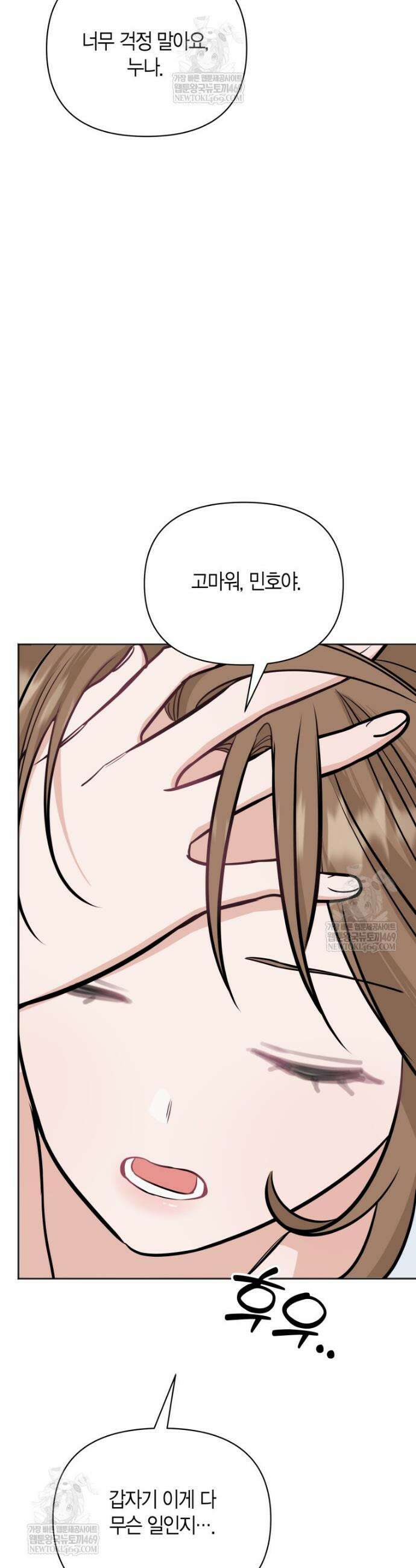 그 정략결혼 제가 할게요 15화 5