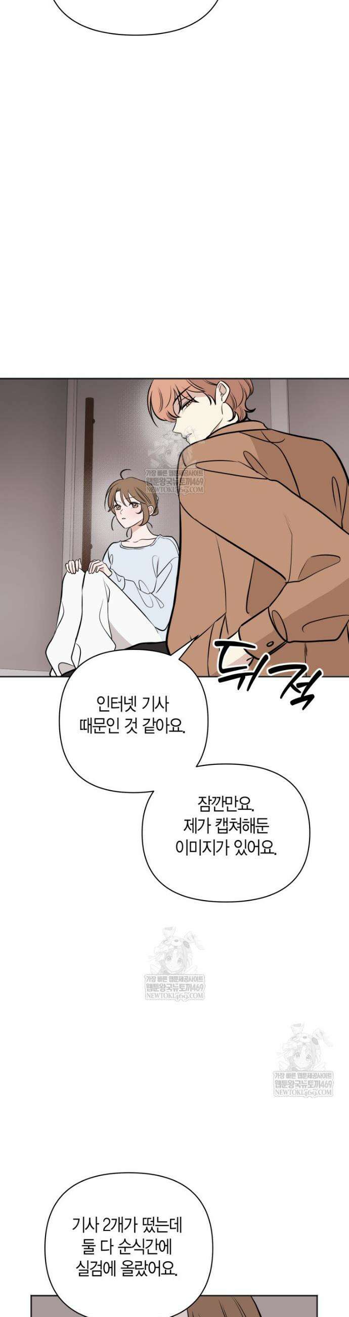 그 정략결혼 제가 할게요 15화 6