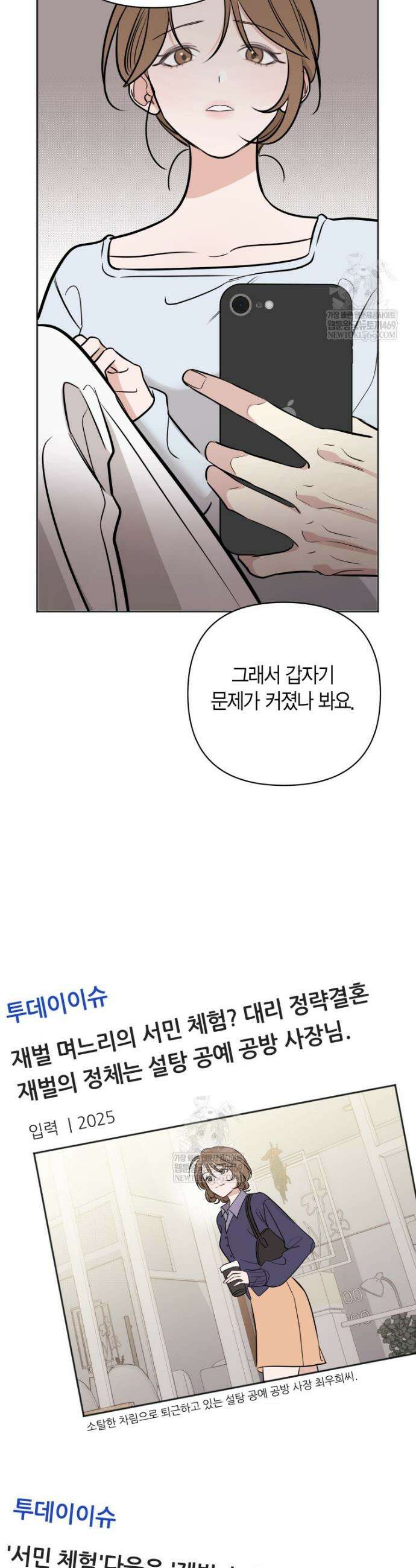 그 정략결혼 제가 할게요 15화 7