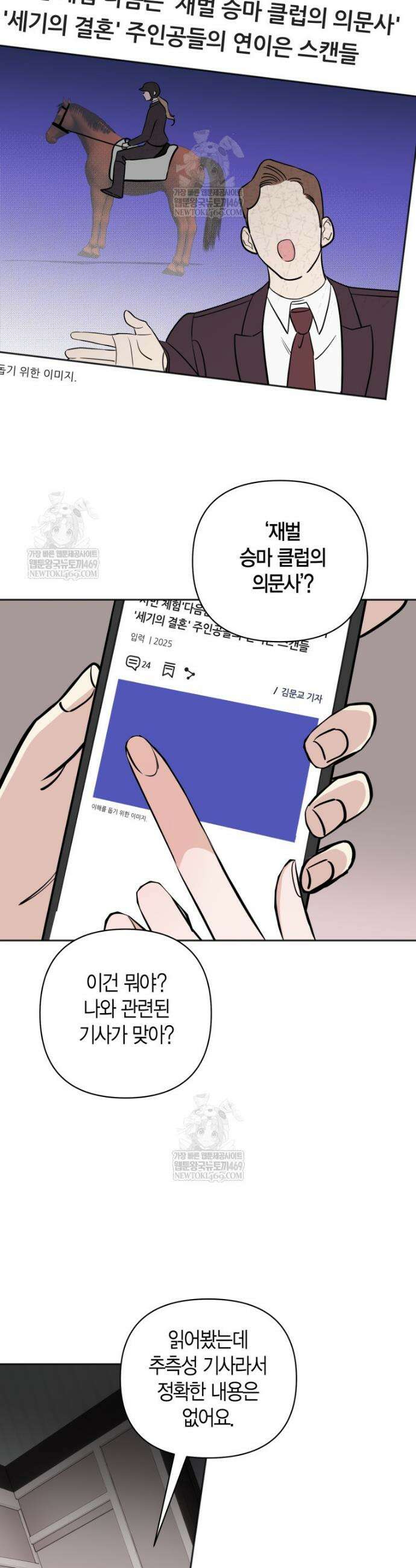 그 정략결혼 제가 할게요 15화 8