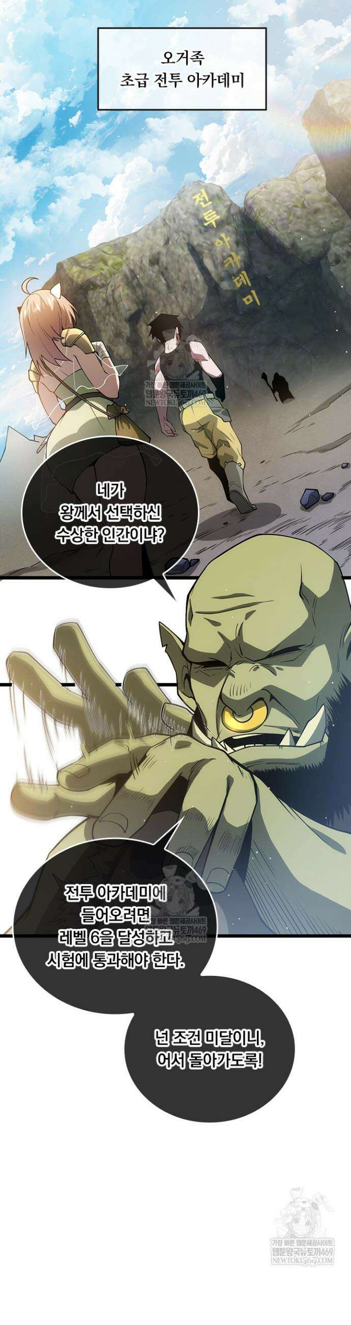 이세계 최강 반지왕 10화 7