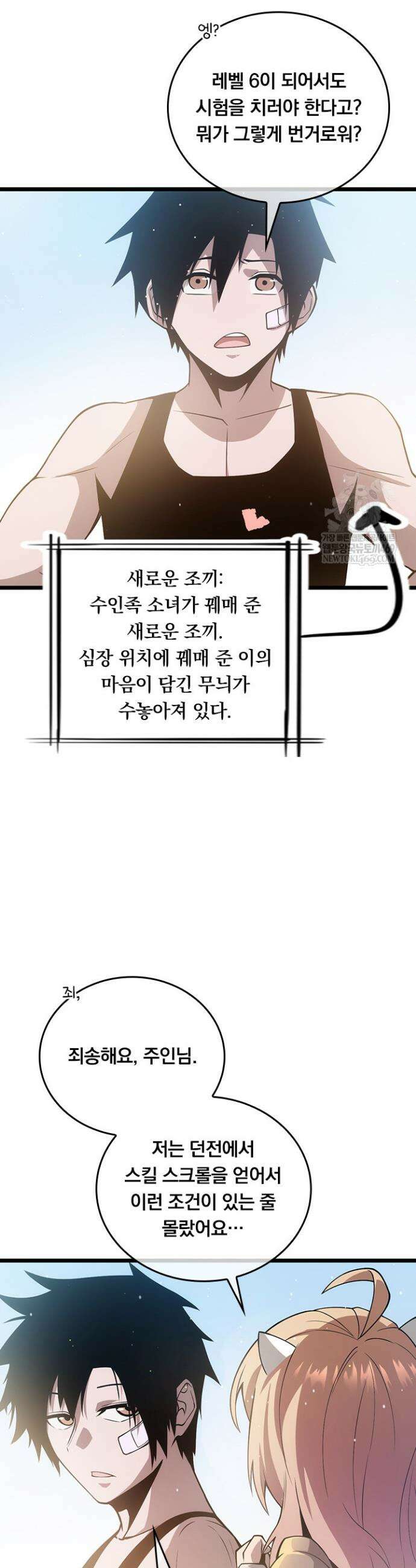 이세계 최강 반지왕 10화 8