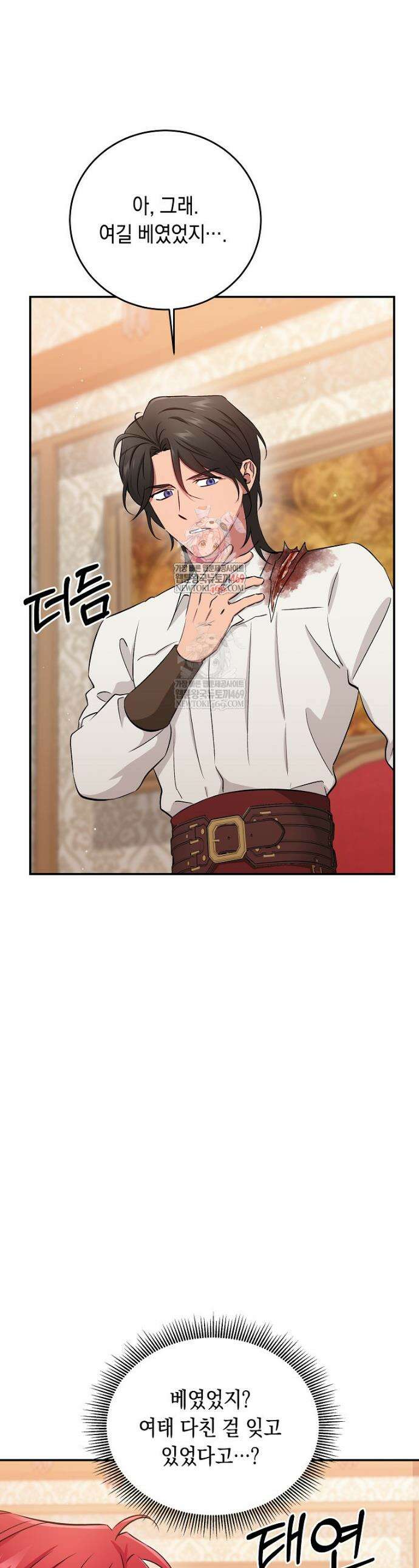 나의 해적 왕자님 10화 1