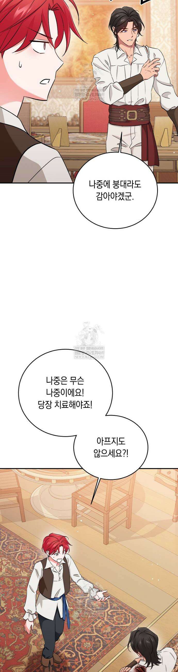 나의 해적 왕자님 10화 2