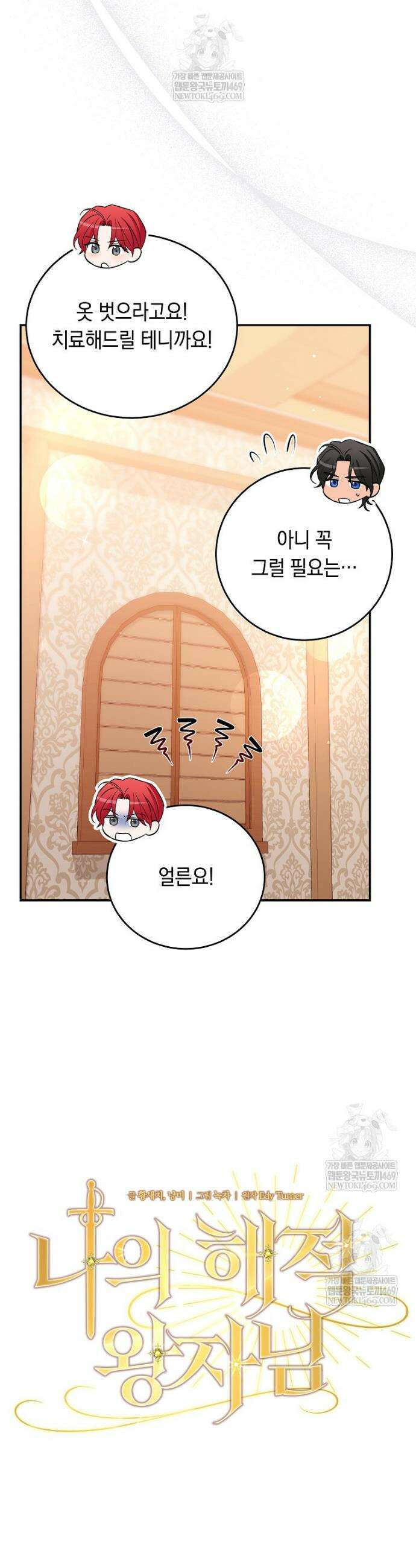 나의 해적 왕자님 10화 6