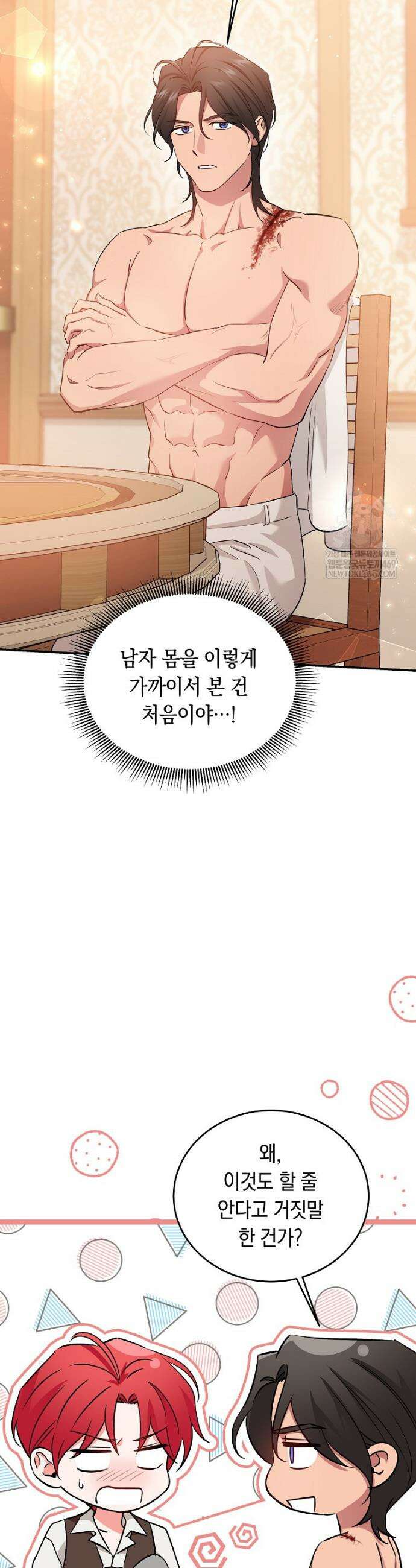 나의 해적 왕자님 10화 8