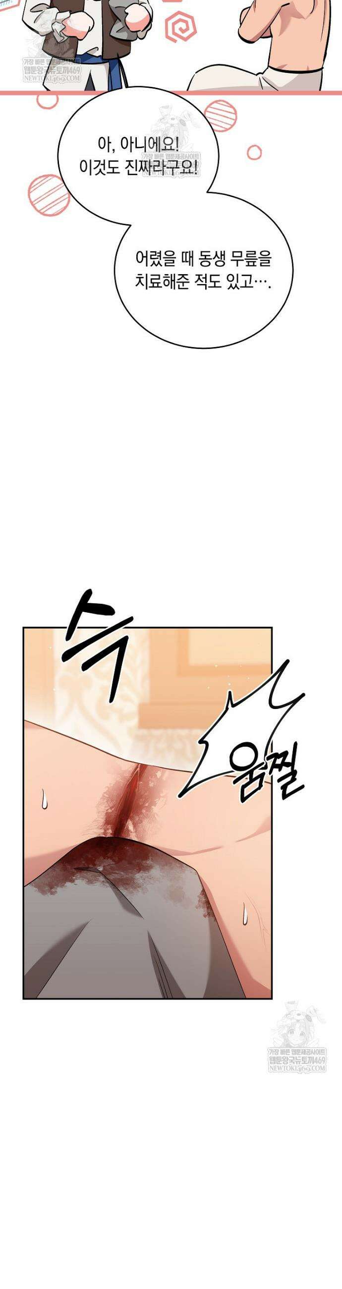 나의 해적 왕자님 10화 9