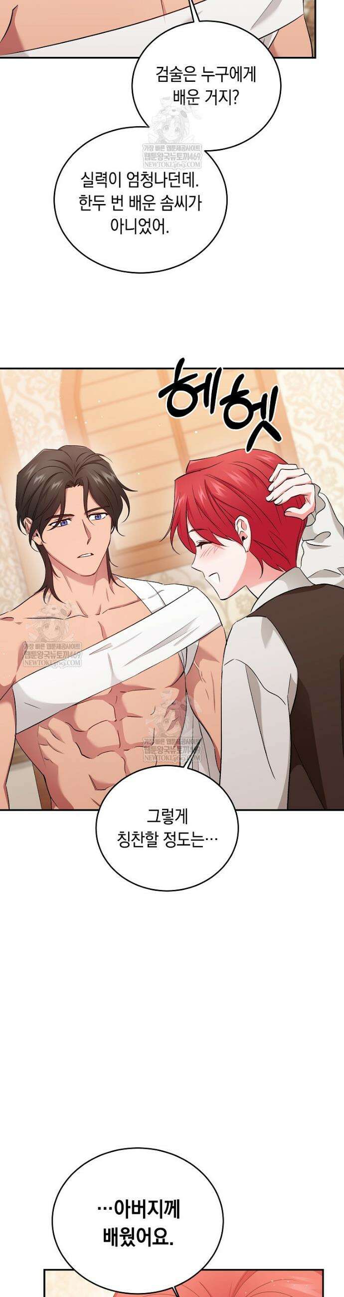 나의 해적 왕자님 10화 17