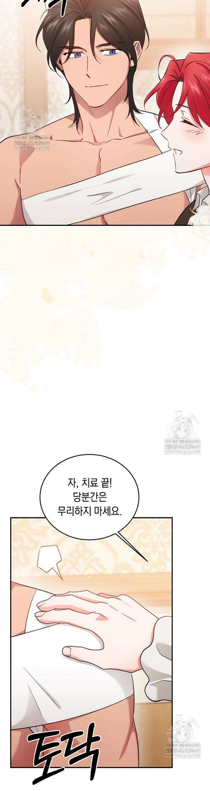 나의 해적 왕자님 10화 27