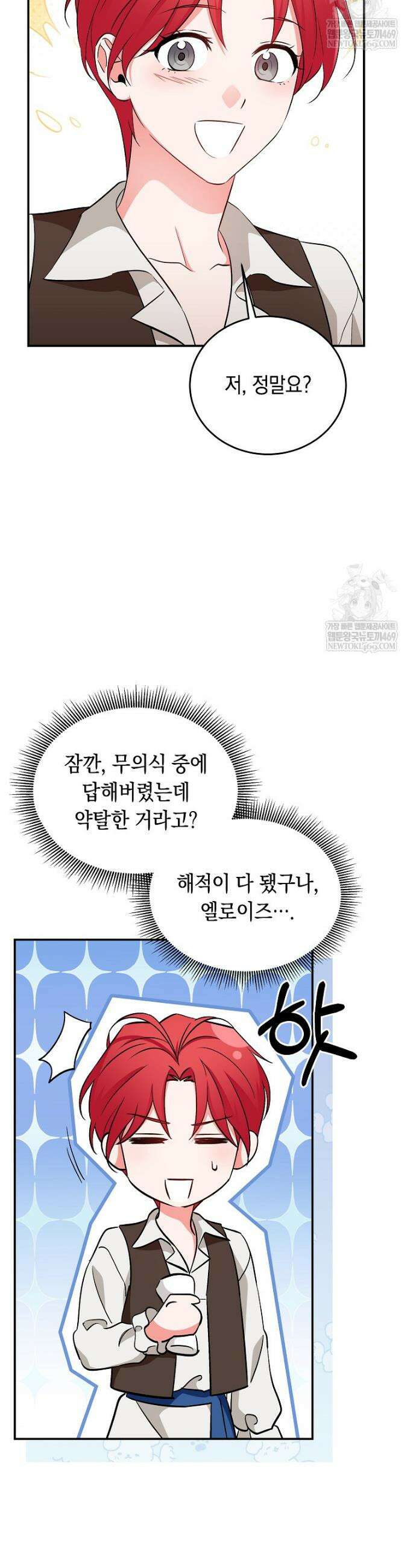 나의 해적 왕자님 10화 31