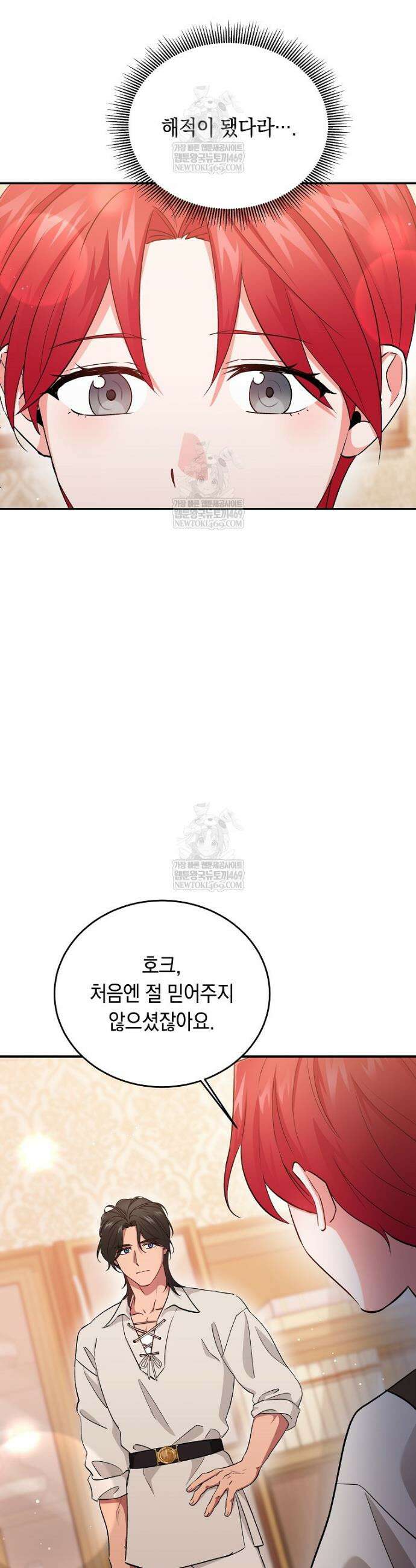 나의 해적 왕자님 10화 32