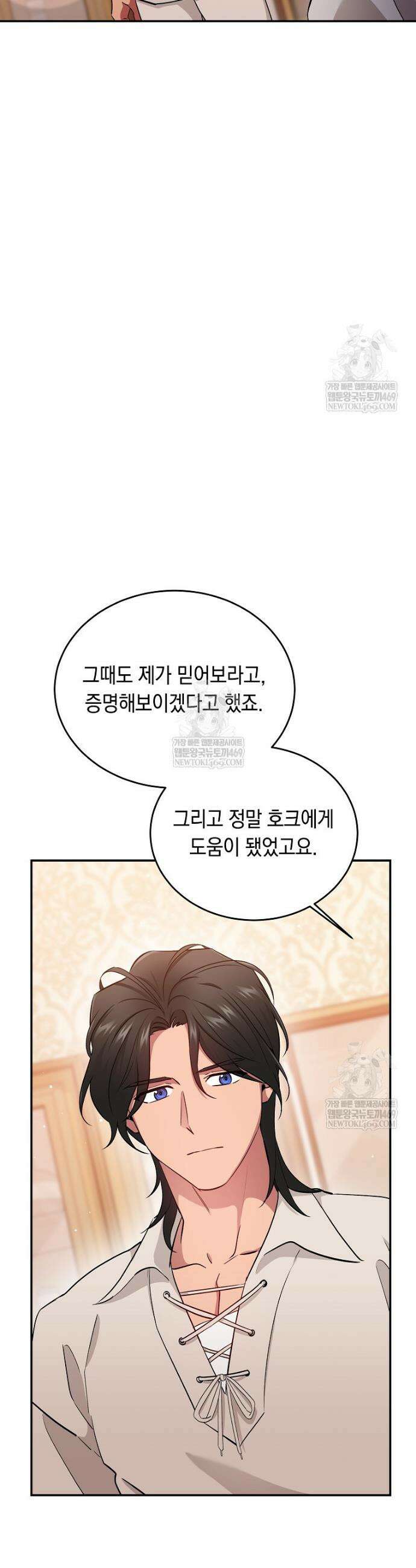 나의 해적 왕자님 10화 33