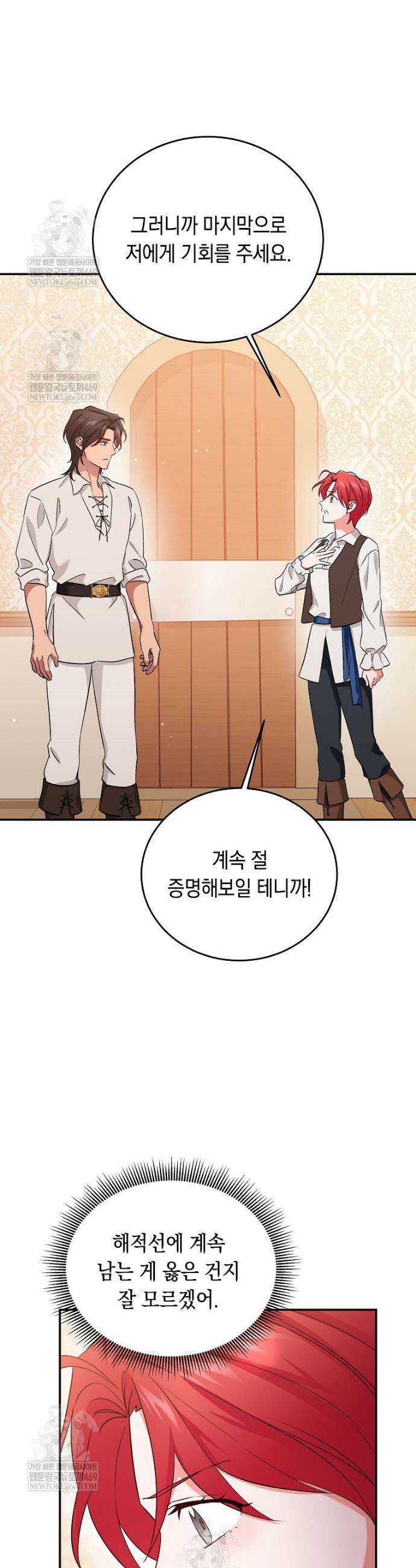 나의 해적 왕자님 10화 35