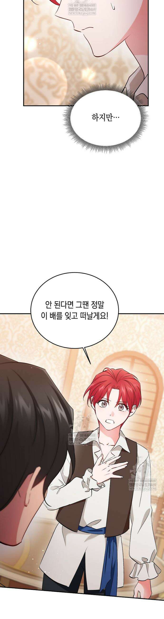 나의 해적 왕자님 10화 36