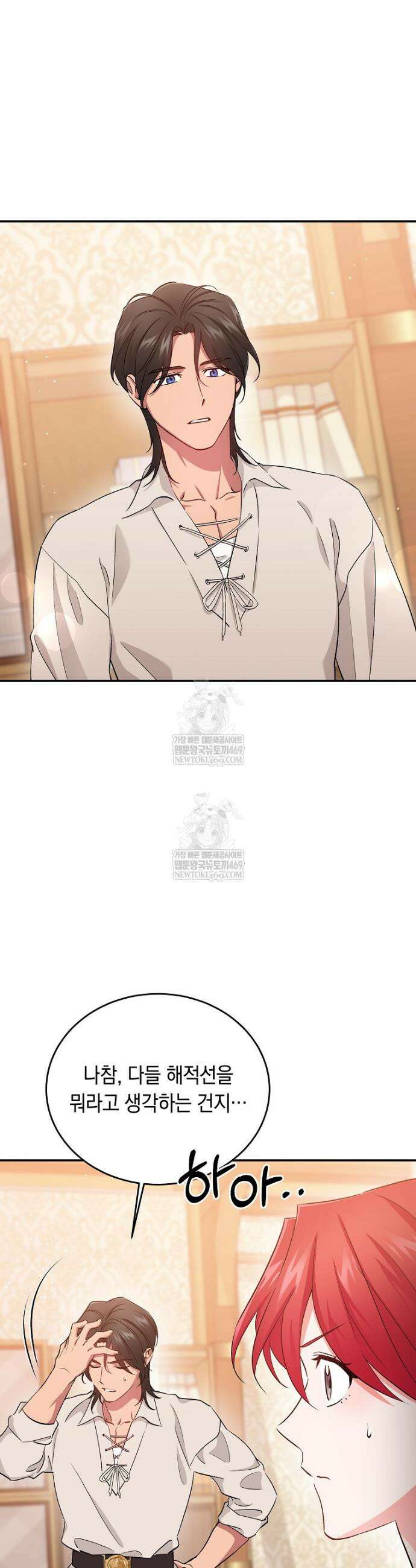 나의 해적 왕자님 10화 37
