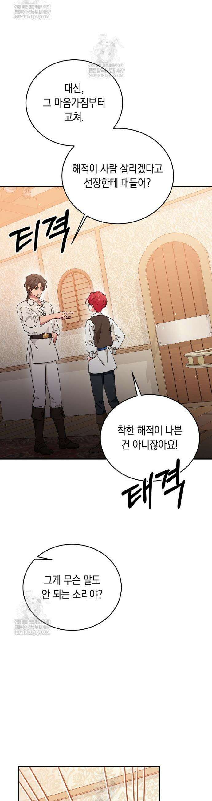 나의 해적 왕자님 10화 39