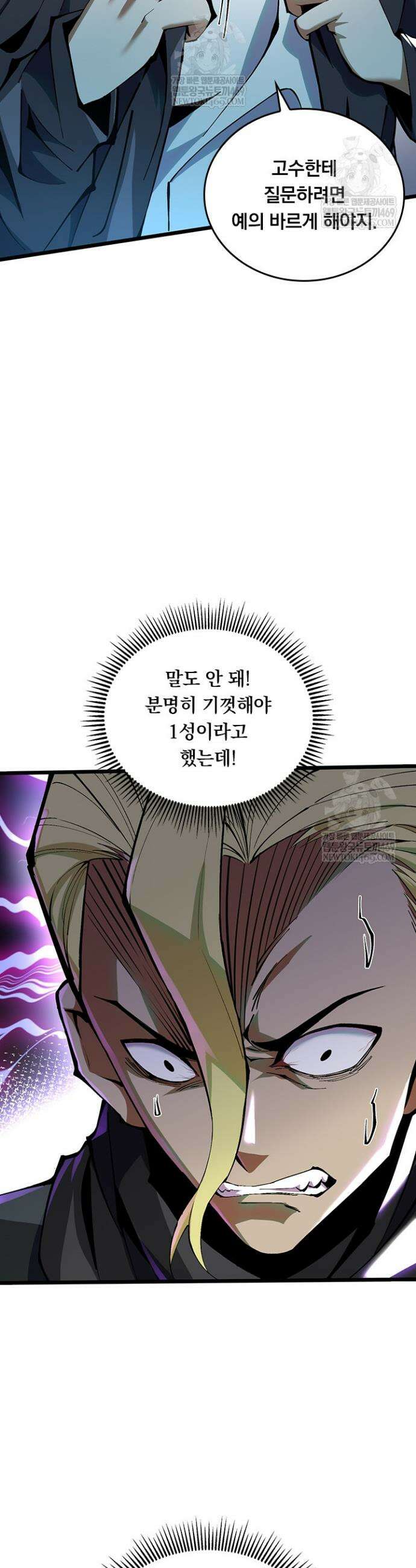 S급 흑마법사로 레벨업 21화 7