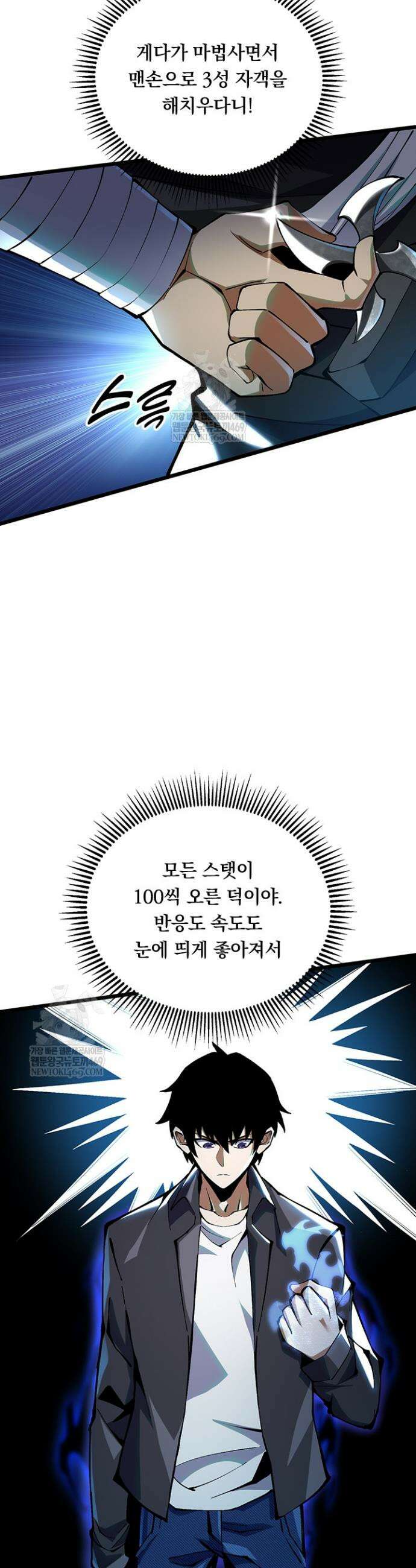 S급 흑마법사로 레벨업 21화 8