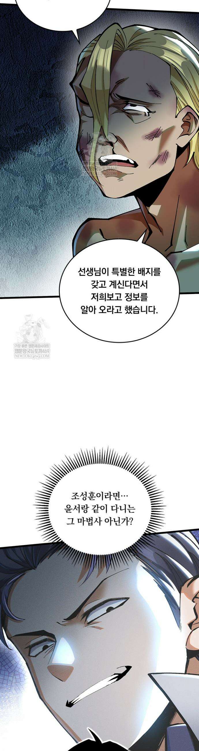S급 흑마법사로 레벨업 21화 18