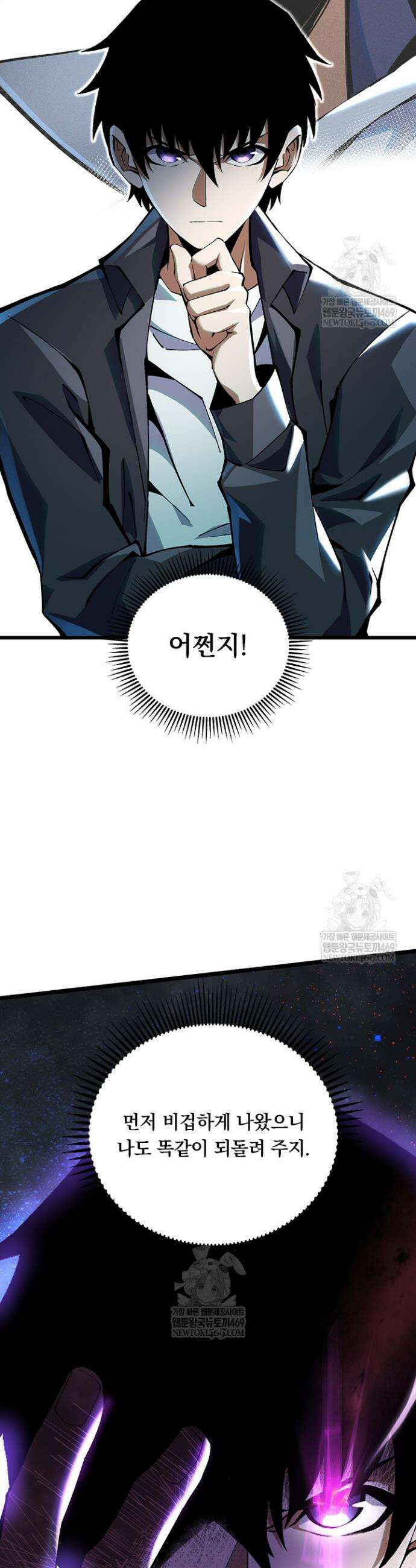 S급 흑마법사로 레벨업 21화 19