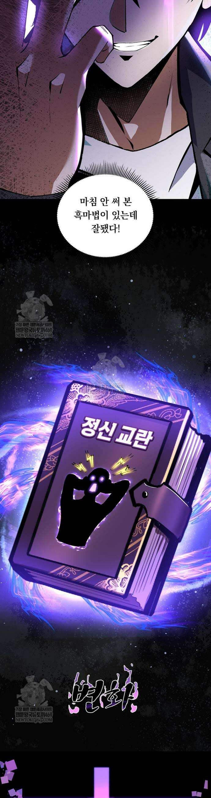 S급 흑마법사로 레벨업 21화 20
