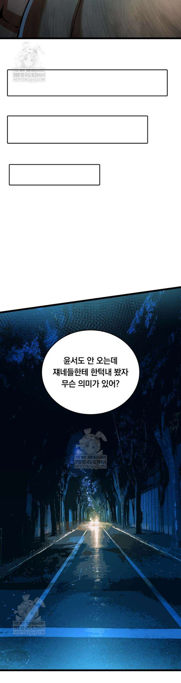 S급 흑마법사로 레벨업 21화 22