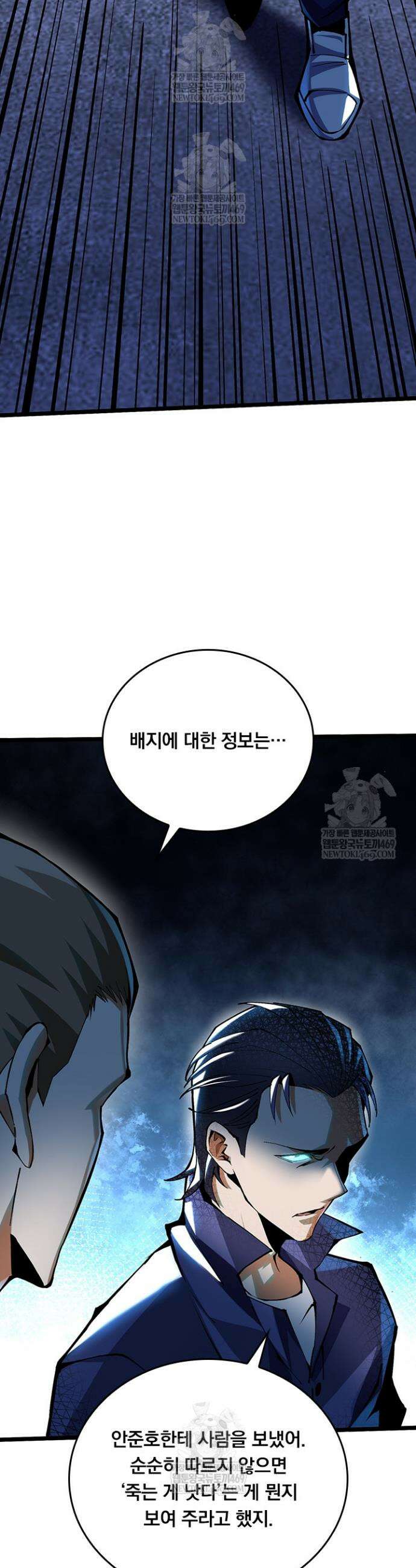S급 흑마법사로 레벨업 21화 24
