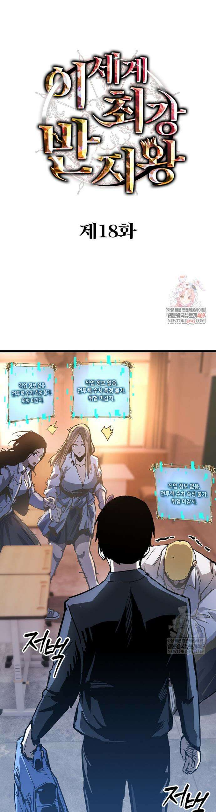 이세계 최강 반지왕 18화 1