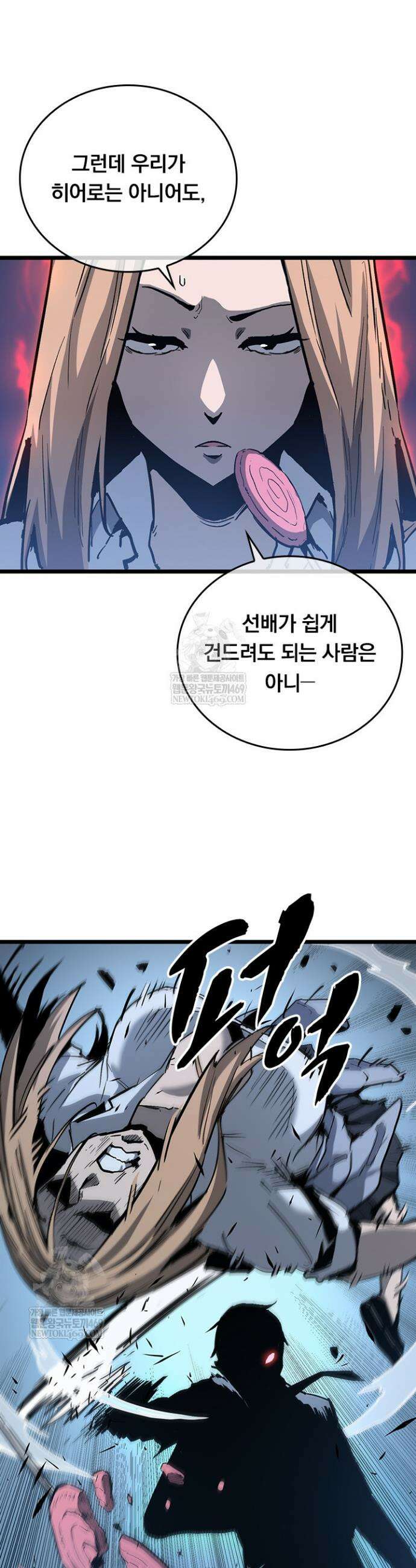 이세계 최강 반지왕 18화 5