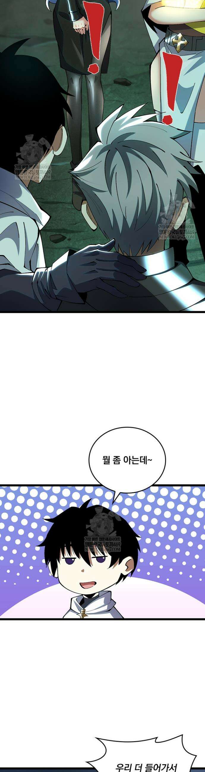 S급 흑마법사로 레벨업 27화 21