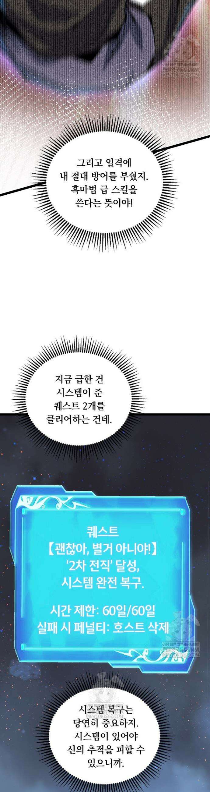 S급 흑마법사로 레벨업 32화 3