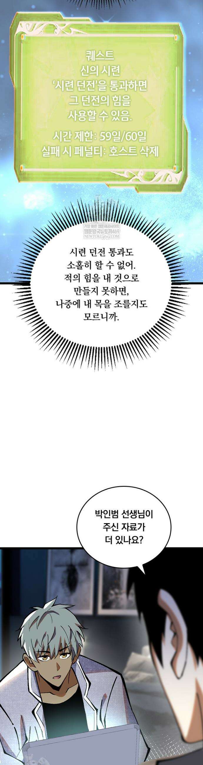 S급 흑마법사로 레벨업 32화 4