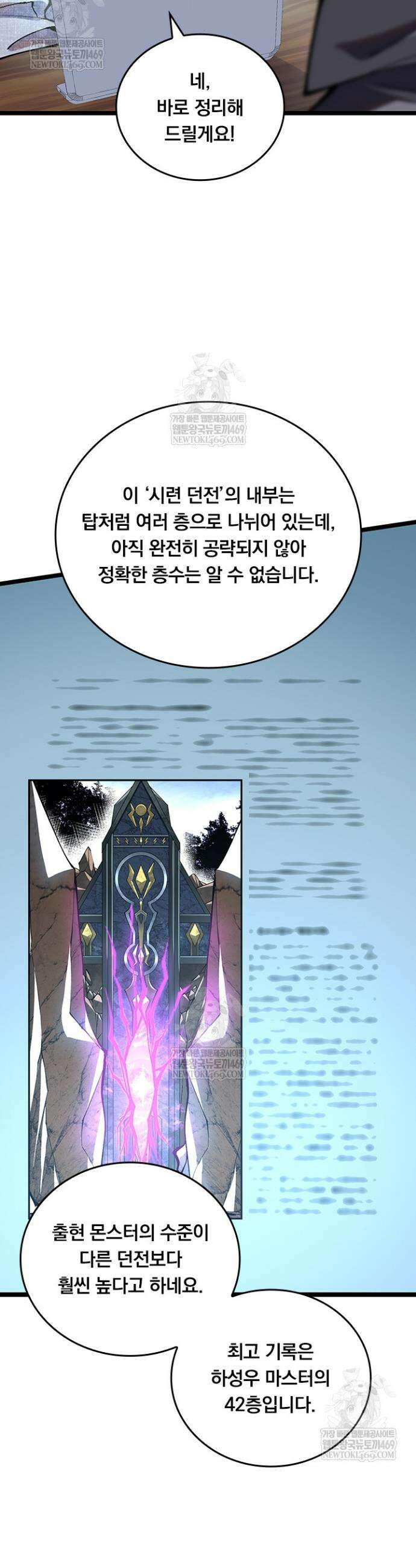 S급 흑마법사로 레벨업 32화 5