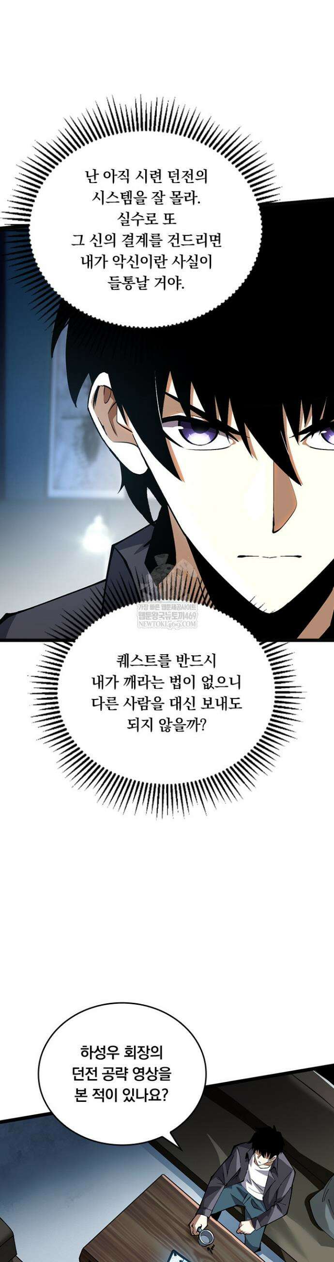 S급 흑마법사로 레벨업 32화 6