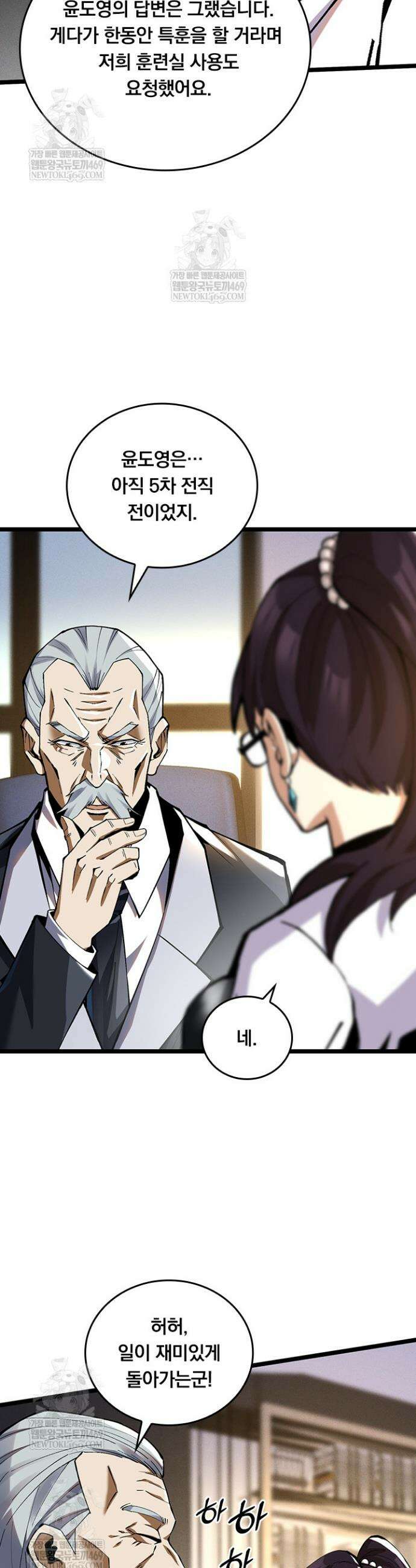 S급 흑마법사로 레벨업 32화 11