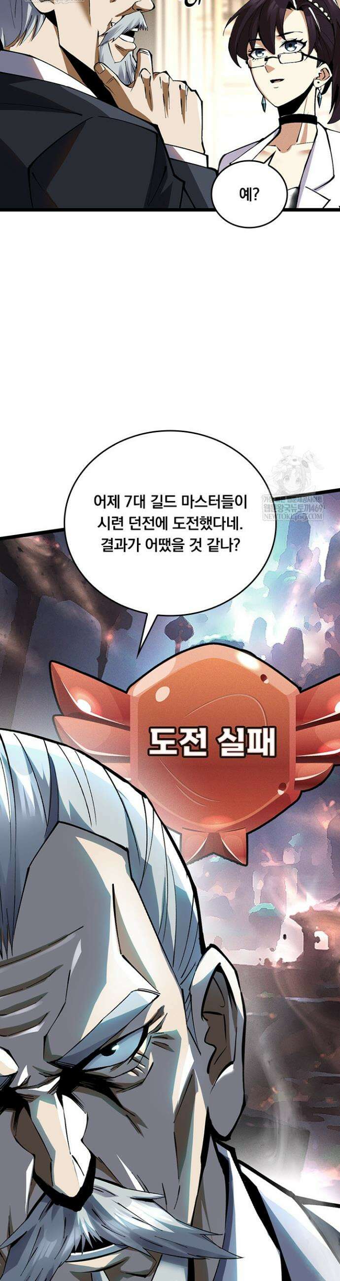 S급 흑마법사로 레벨업 32화 12