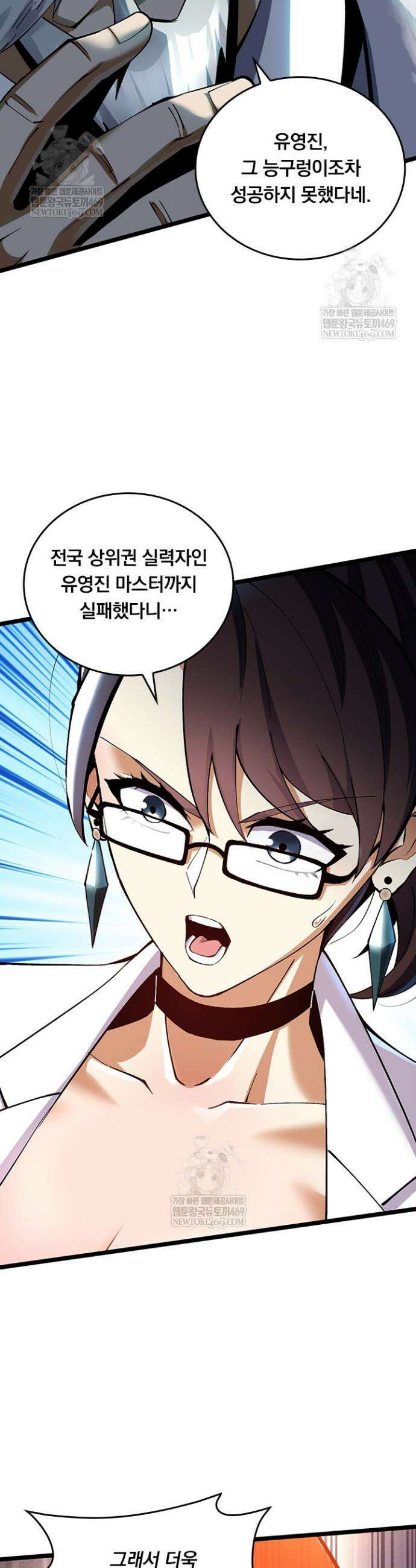 S급 흑마법사로 레벨업 32화 13