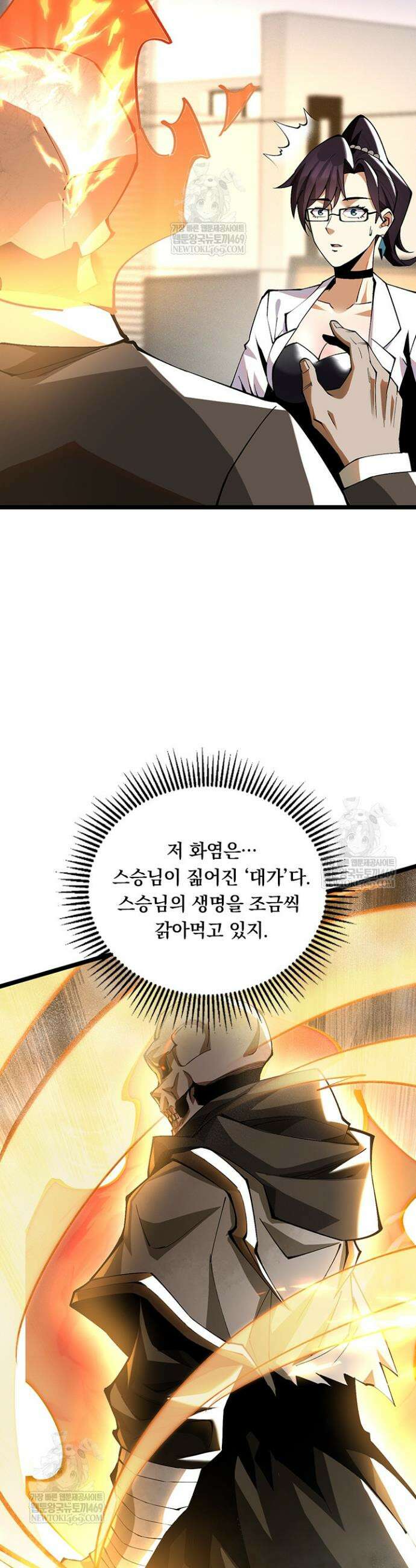 S급 흑마법사로 레벨업 32화 15