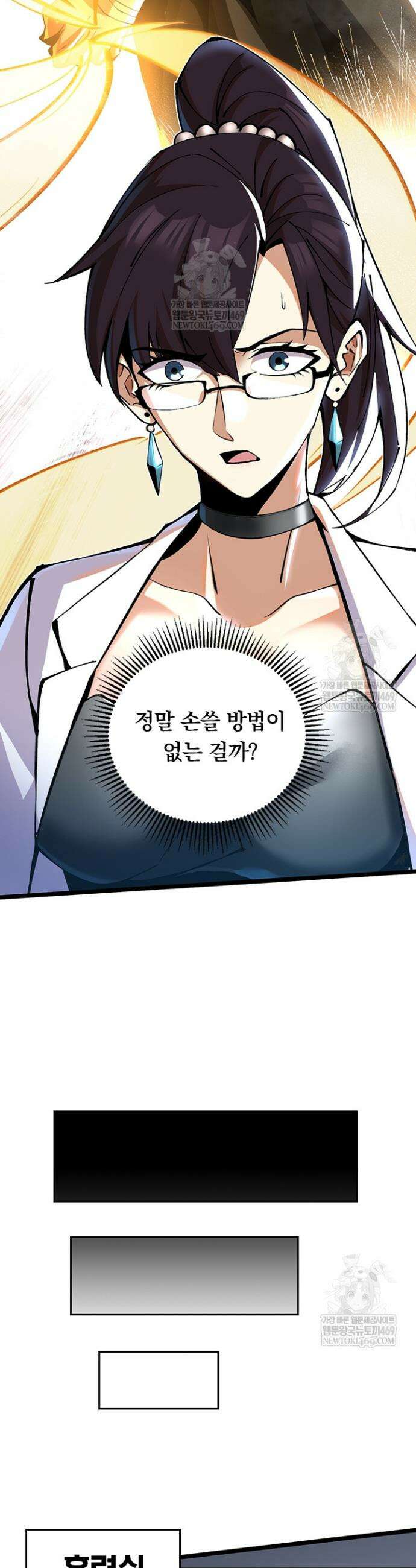 S급 흑마법사로 레벨업 32화 16
