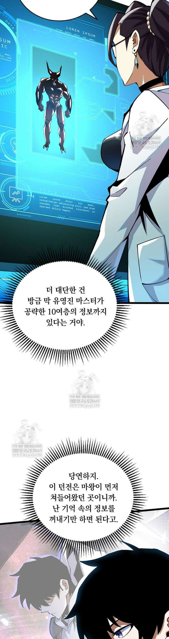 S급 흑마법사로 레벨업 32화 21