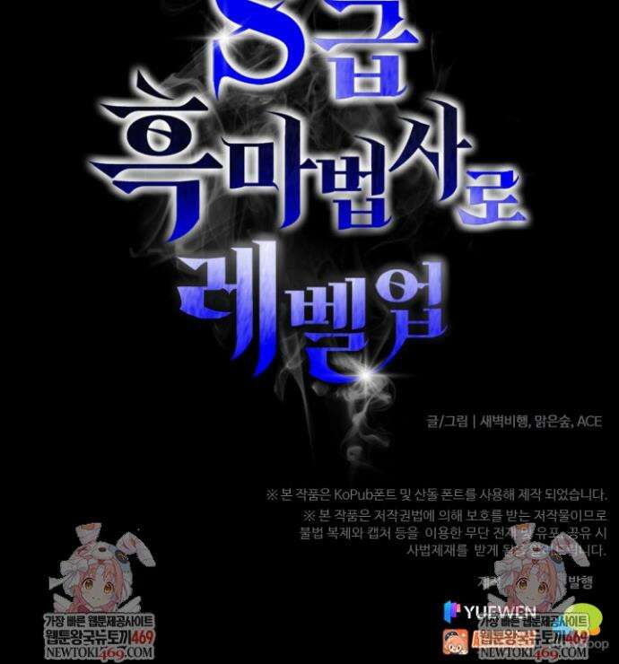 S급 흑마법사로 레벨업 32화 26