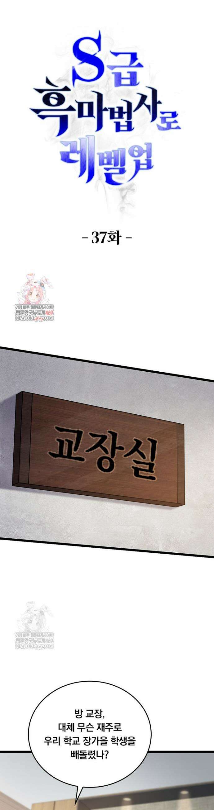 S급 흑마법사로 레벨업 37화 1