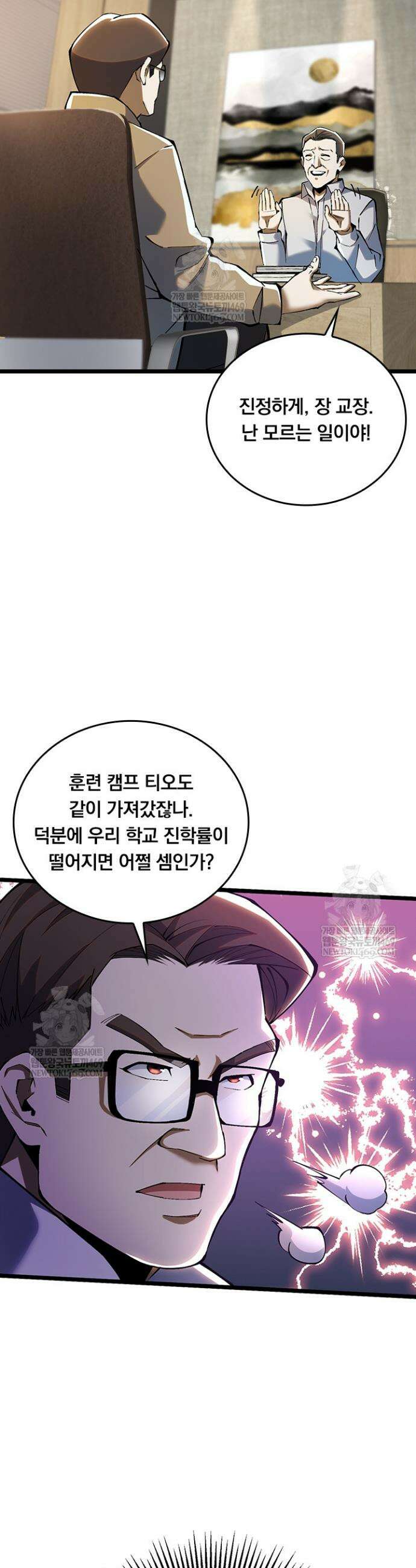 S급 흑마법사로 레벨업 37화 2