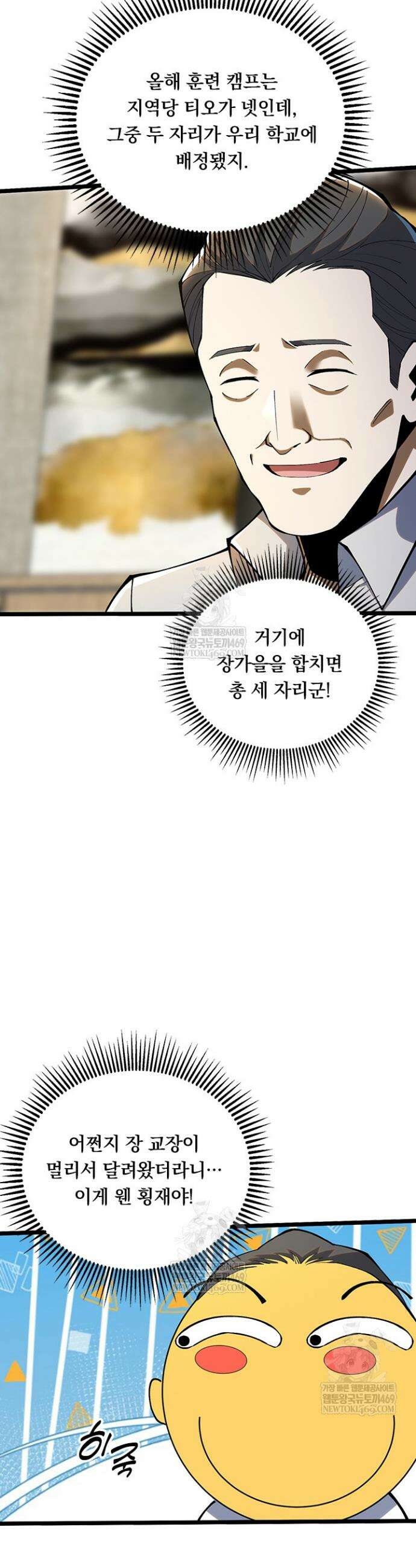 S급 흑마법사로 레벨업 37화 3