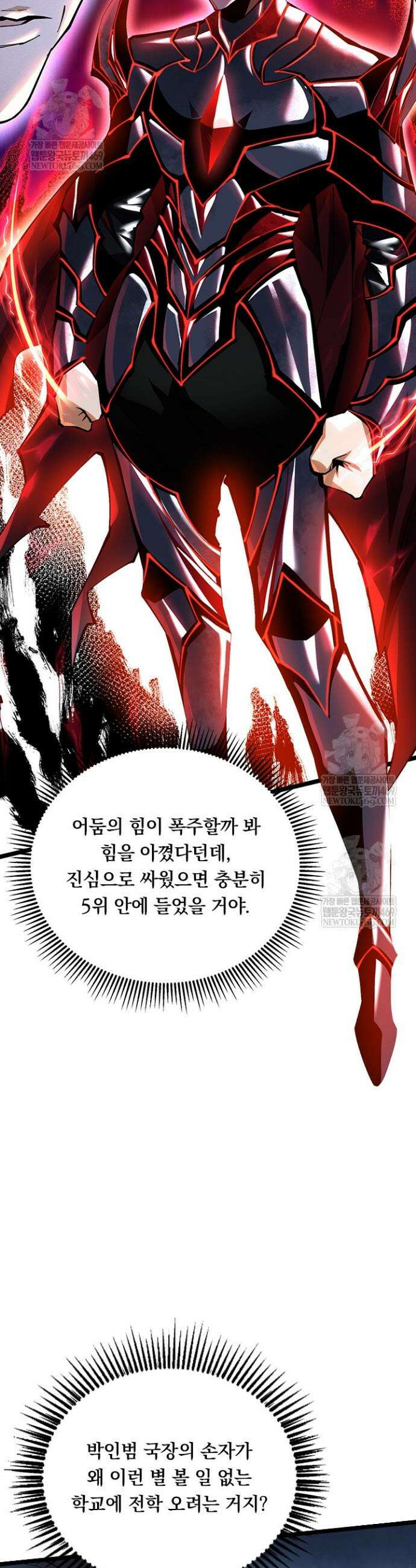 S급 흑마법사로 레벨업 37화 11