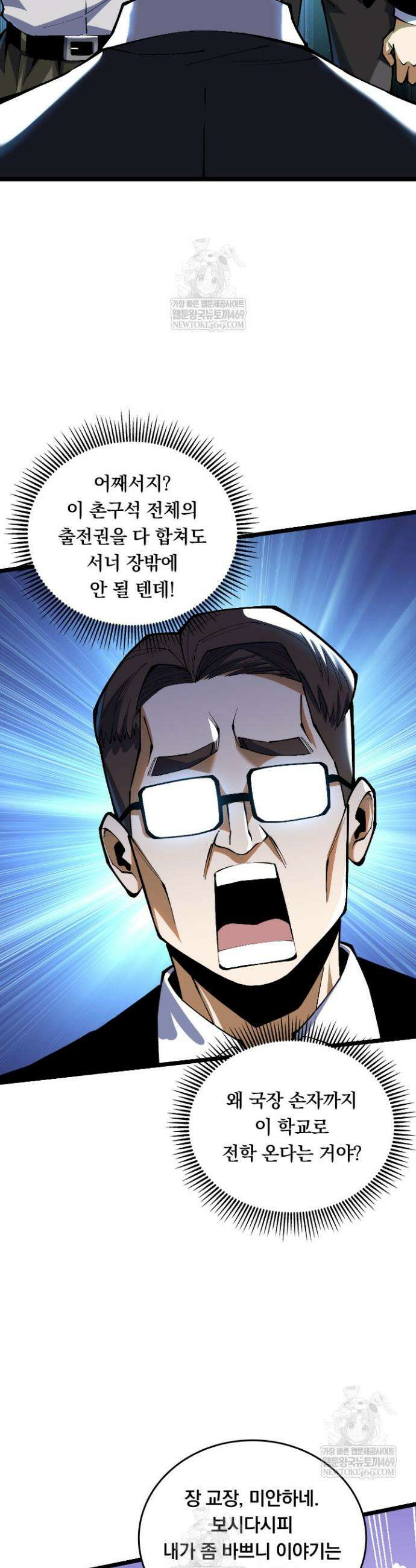 S급 흑마법사로 레벨업 37화 13