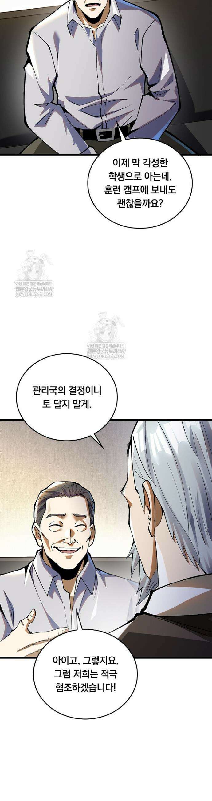 S급 흑마법사로 레벨업 37화 16
